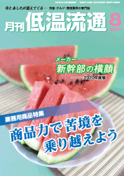 8月号