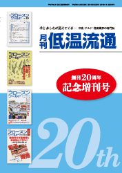 20周年記念増刊号