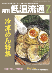 7月号