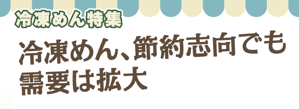 特集